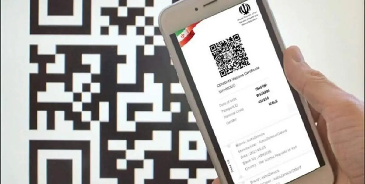 آغاز صدور کارت واکسن دیجیتال به زبان فارسی و انگلیسی/برداشتن برخی محدودیت‌ها برای دارندگان کارت واکسن