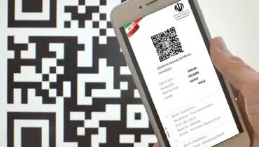 آغاز صدور کارت واکسن دیجیتال به زبان فارسی و انگلیسی/برداشتن برخی محدودیت‌ها برای دارندگان کارت واکسن