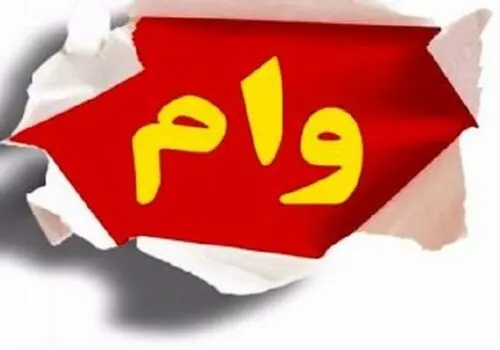 
خبر مهم برای دانشجویان/ سقف وام افزایش پیدا کرد
