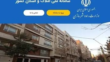 تمدید مهلت ثبت نام تهرانی‌ها در سامانه املاک و اسکان
