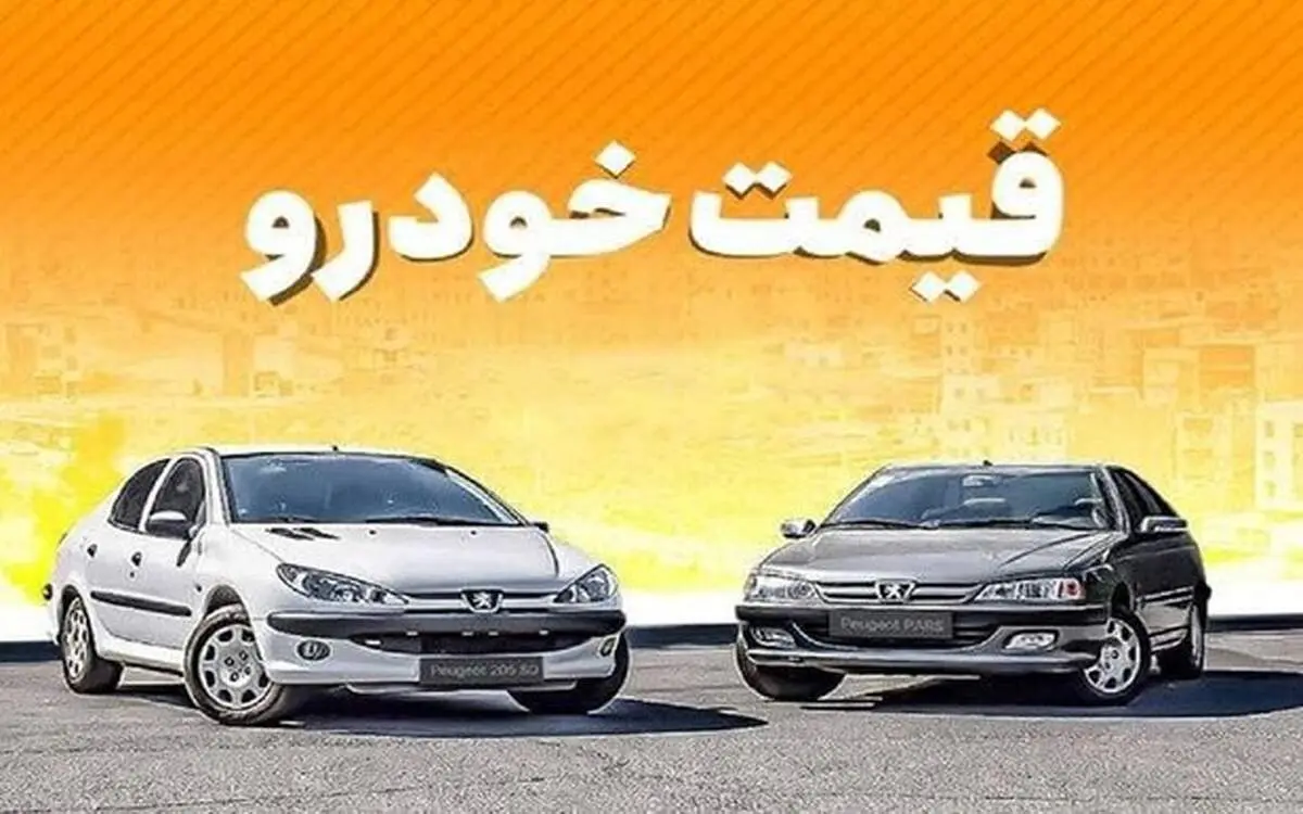 قیمت خودرو در بازار آزاد؛ ۱۲ مهر ۱۴۰۰ + جدول