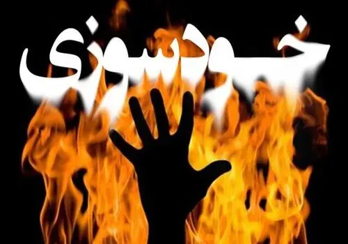حادثه تلخ سوختگی برای دختر دوچرخه‌سوار ایران