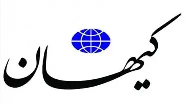 کیهان هم در صف منتقدان دولت، قرار گرفت: قرار نبود لوازم خانگی گران بشود!
