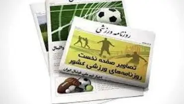 از نبرد مربیان آبی و شروع پرحاشیه شهرخودرو تا رونمایی از استقلال ۱۰۰ درصد فرهادی