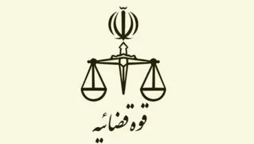 جزئیات برگزاری مراسم معارفه دو معاون قوه قضاییه