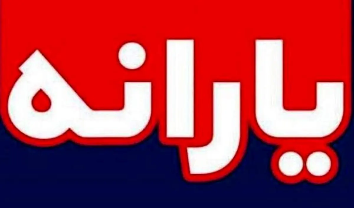 آغاز ثبت‌نام برای یارانه جدید دولت از امروز | ۴ شرط مهم دریافت یارانه مسکن