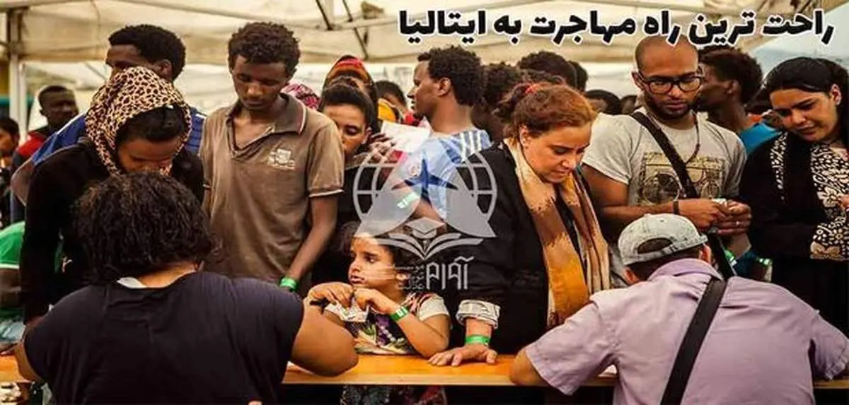 راحت ترین روش مهاجرت به ایتالیا