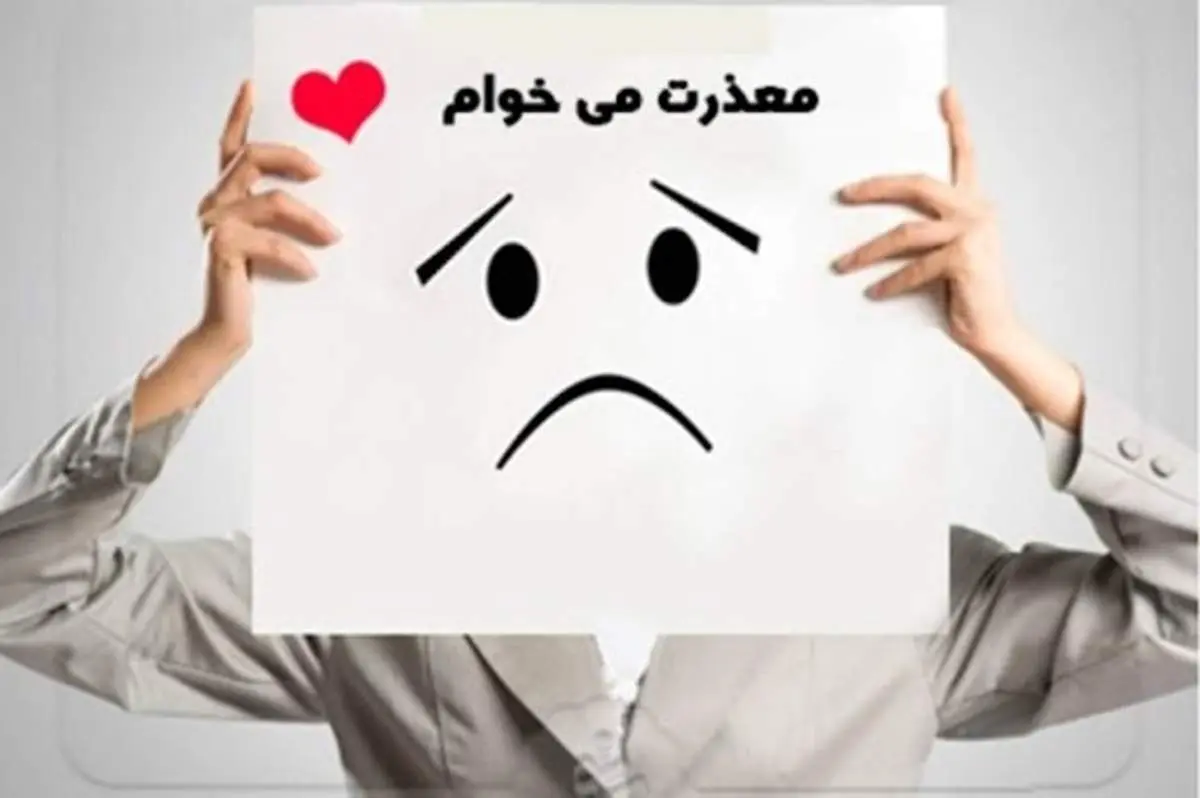 با کدام عذرخواهی‌ها می‌توانیم درخواستمان را عملی کنیم؟ +فیلم