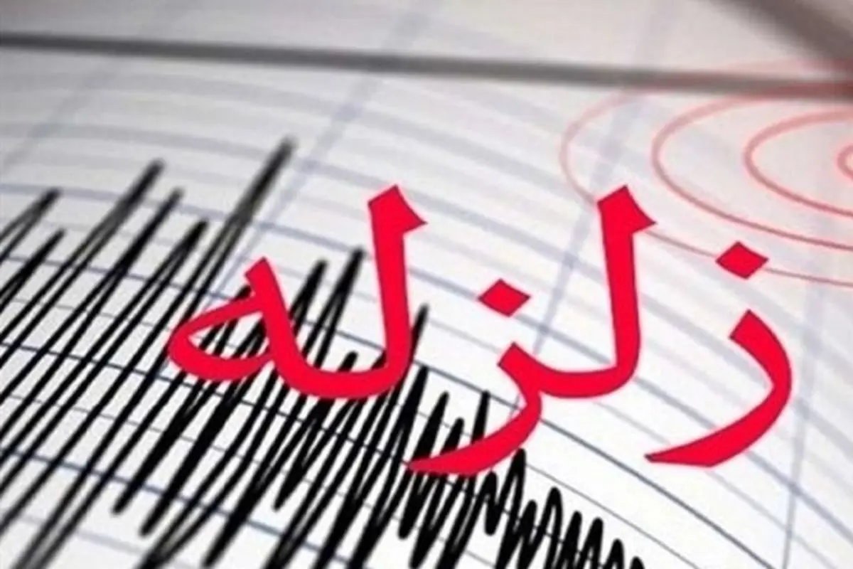 زلزله ۴.۷ ریشتری در کرمان+ جزئیات