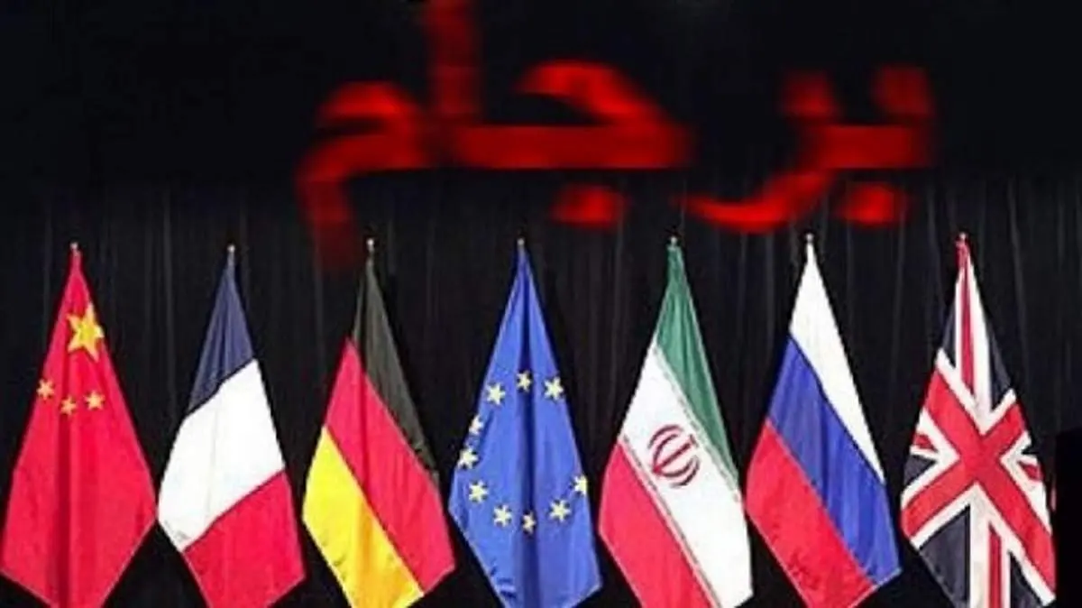 دلیل خروج امریکا از برجام مشخص شد!