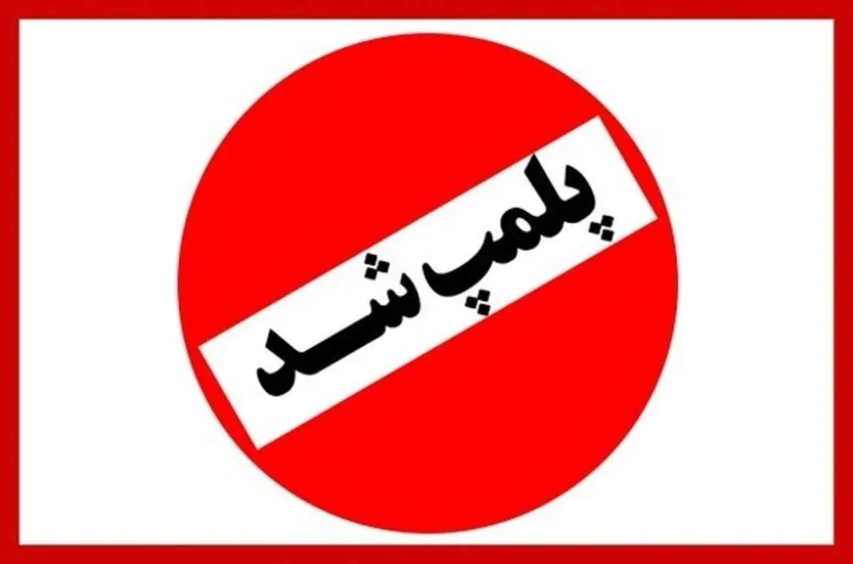 پلمب رستوران فوتبالیست معروف در تهران