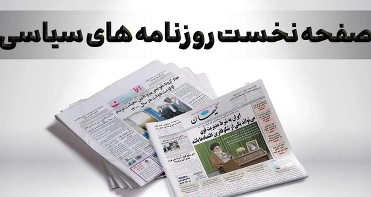 از اجرای آزمایشی قرنطینه هوشمند در ۳ استان و ماموریت بزرگ موشک ایرانی تا ۵ چالش تولید واکسن‌های داخلی