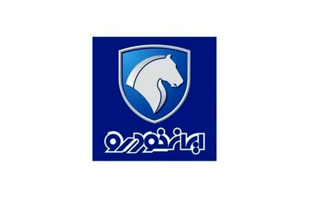 اعلام نتایج قرعهکشی پیشفروش محصولات ایران خودرو + لینک لیست برندگان