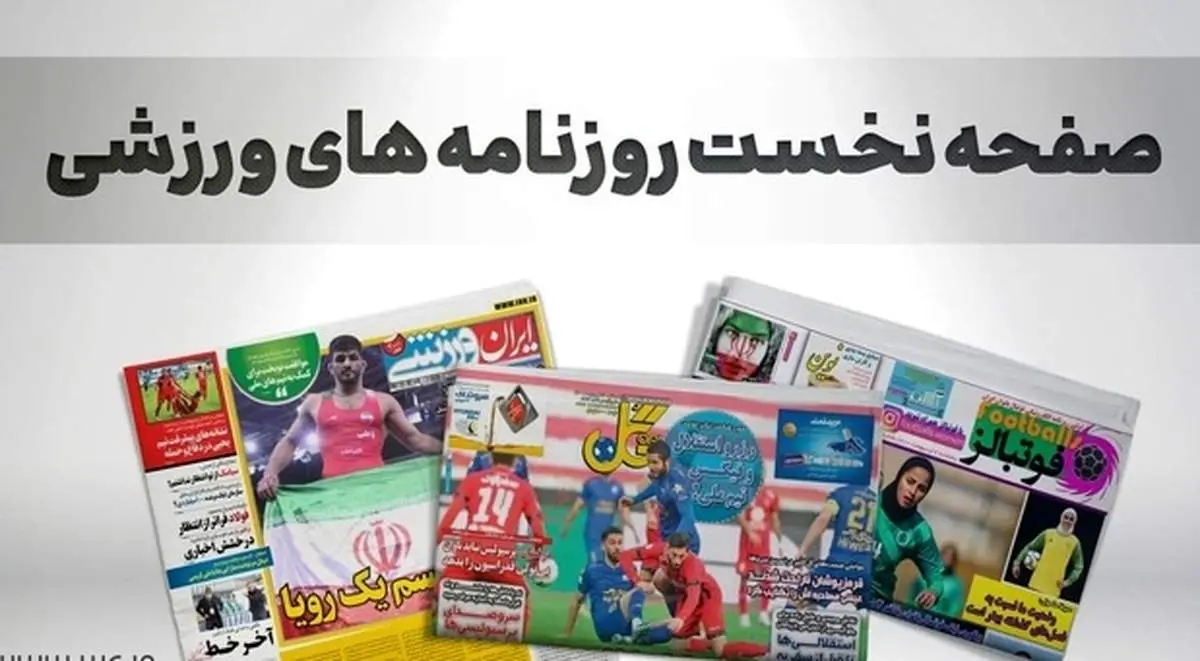 از نوش دارو پس از مرگ سهراب و ژستد به جای جلالی در فهرست استقلال تا آغاز پرداخت بدهی پرسپولیس به کالدرون