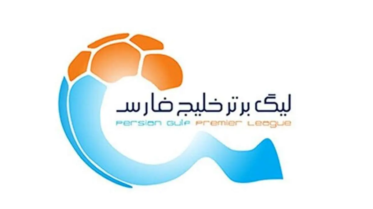 برنامه بازیهای مهم امروز جمعه ۱۴ آبان ۱۴۰۰