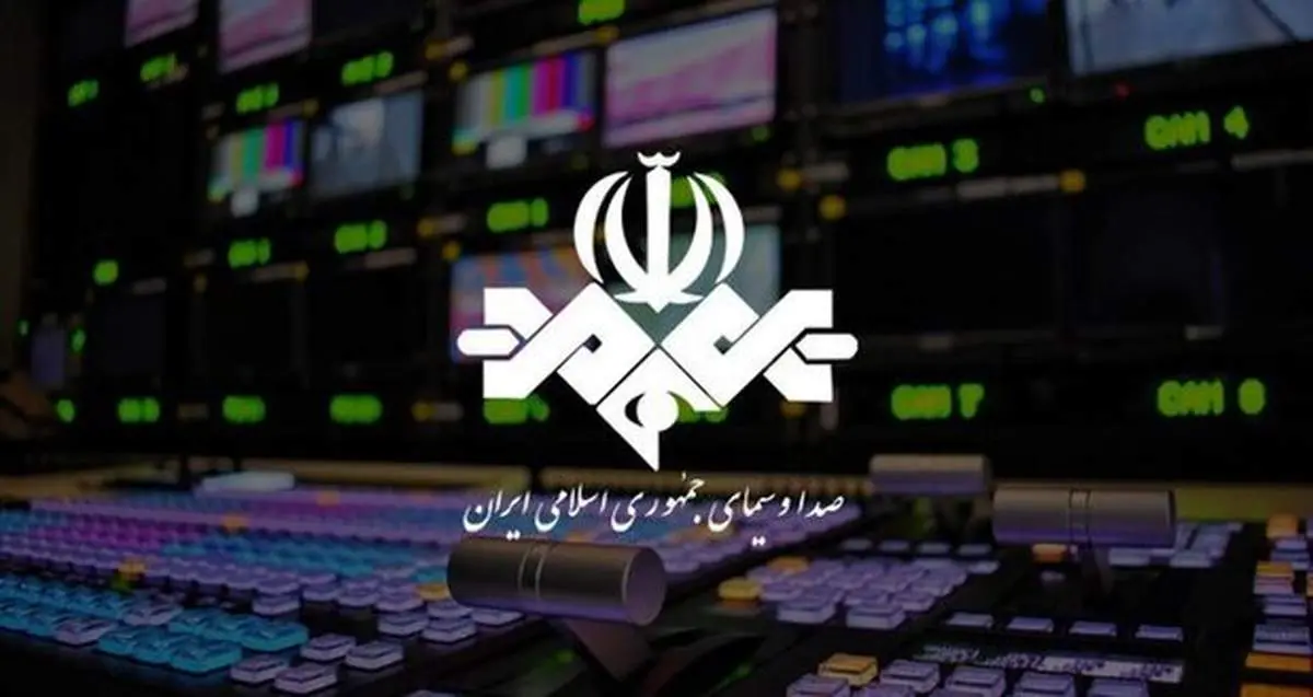 اطلاعیه صداوسیما درباره ادغام‌ها