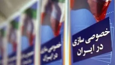 رئیس اتاق بازرگانی ایران: هیچکس از خصوصی سازی راضی نیست!