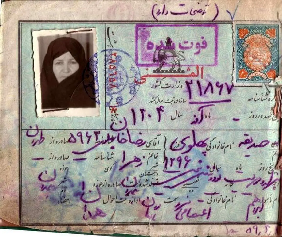 مضمون نامه دختر رضاخان به امام خمینی چه بود؟ +عکس