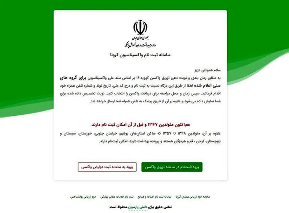 دستور وزیر بهداشت برای تشدید امنیت سامانه واکسیناسیون بعد از حملههای سایبری اخیر