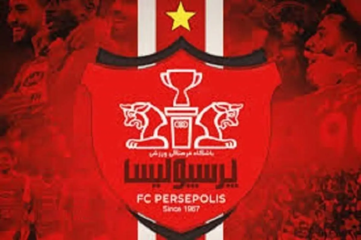 مجوز آسیایی پرسپولیس صادر شد