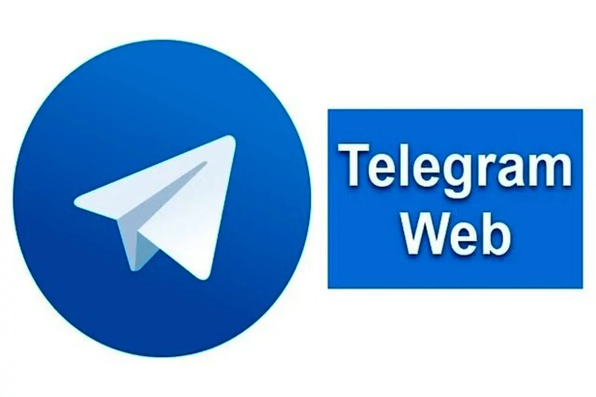 نحوه ورود و استفاده از تلگرام در مرورگر وب