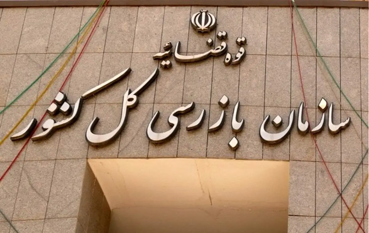 معرفی دو سازمان و دو وزارتخانه به هیات تخلفات نهاد ریاست جمهوری