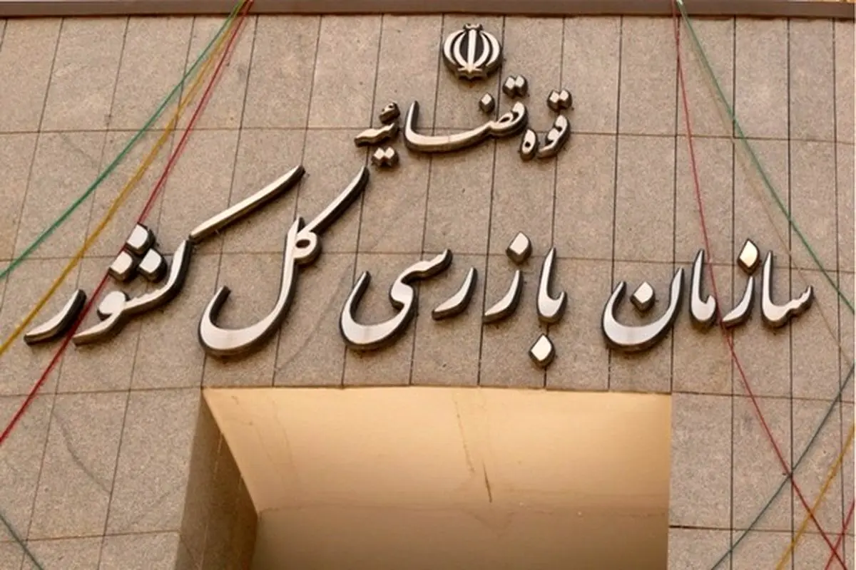 معرفی دو سازمان و دو وزارتخانه به هیات تخلفات نهاد ریاست جمهوری