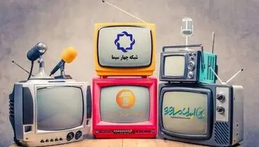 جدول پخش مدرسه تلویزیونی چهارشنبه ۱۹ آبان