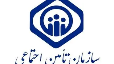 زمان پرداخت آبان ماه بازنشستگان تامین اجتماعی اعلام شد