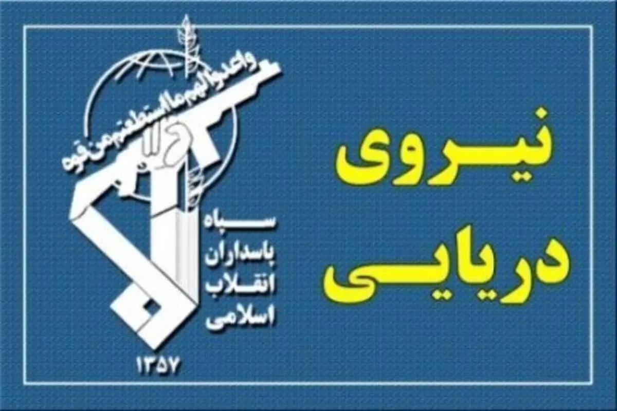 آمادگی یگان‌های نیروی دریایی سپاه برای امداد رسانی به مردم زلزله زده هرمزگان
