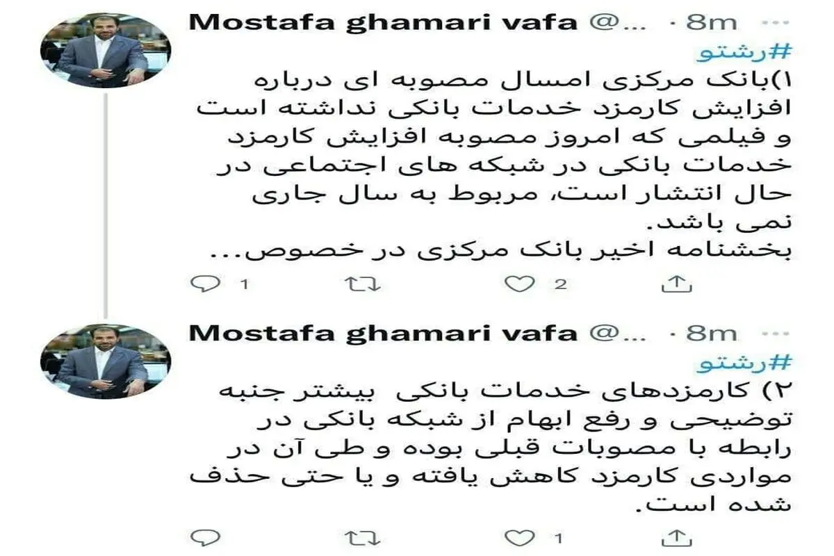بانک مرکزی افزایش کارمزد خدمات بانکی در سال جاری را تکذیب کرد