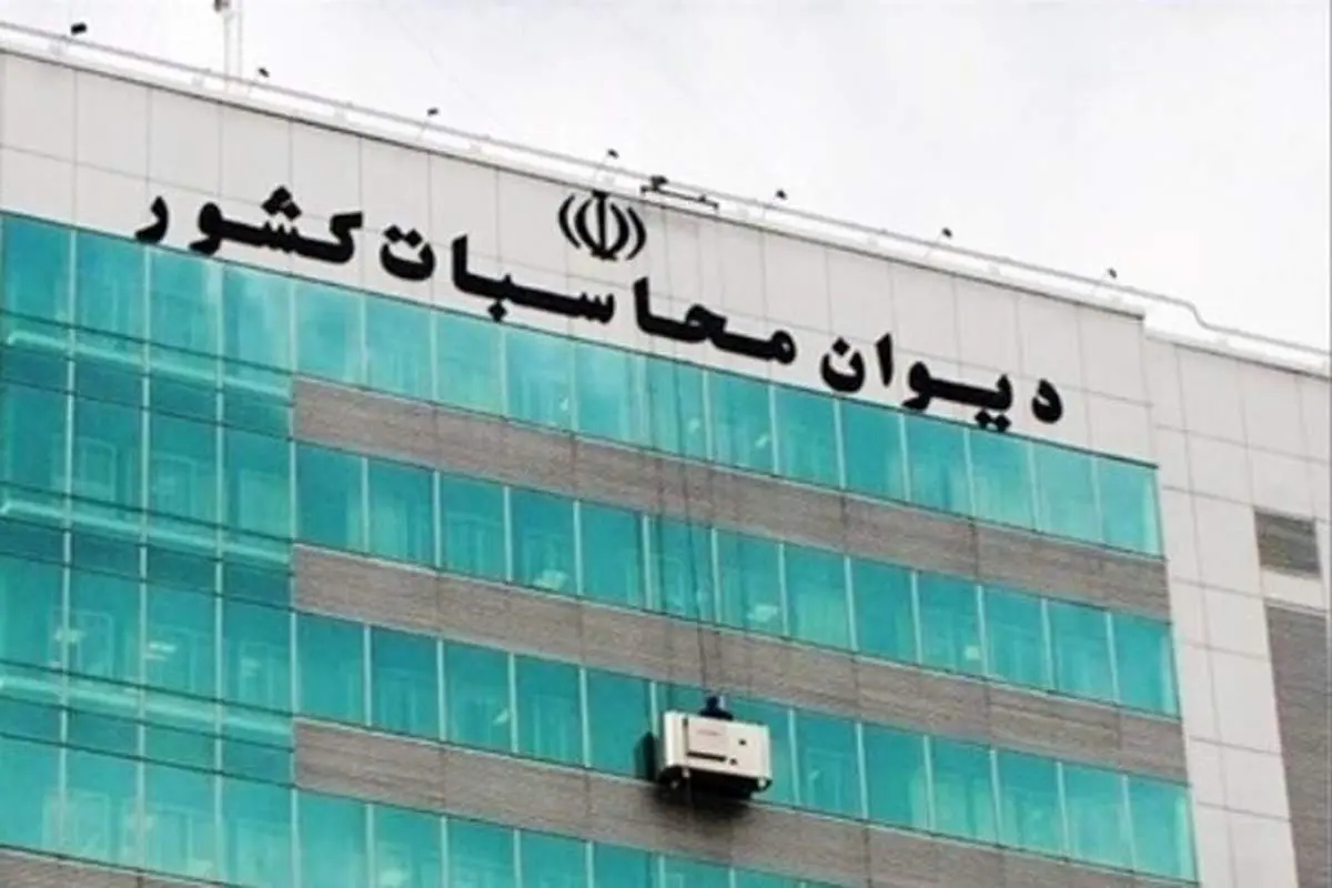 گزارش انتقادی دیوان محاسبات از وضعیت اقتصادی در پایان دولت روحانی + متن کامل و سند/ رقم دقیق کسری بودجه دولت مشخص شد