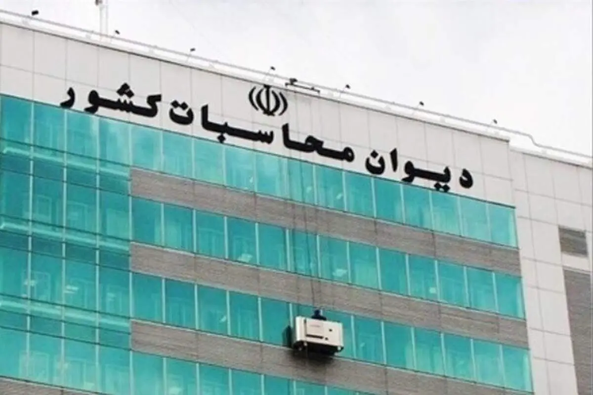 گزارش انتقادی دیوان محاسبات از وضعیت اقتصادی در پایان دولت روحانی + متن کامل و سند/ رقم دقیق کسری بودجه دولت مشخص شد