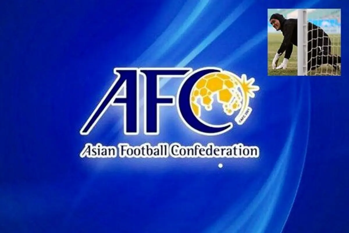 واکنش AFC به ادعای جنجالی اردنی‌ها نسبت به زهره کودایی + عکس
