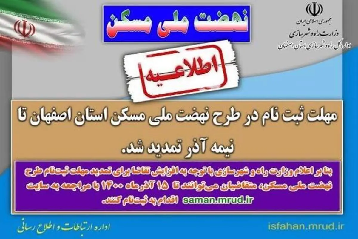 مهلت ثبت نام در طرح نهضت ملی مسکن تا نیمه آذر ماه تمدید شد+ جزئیات