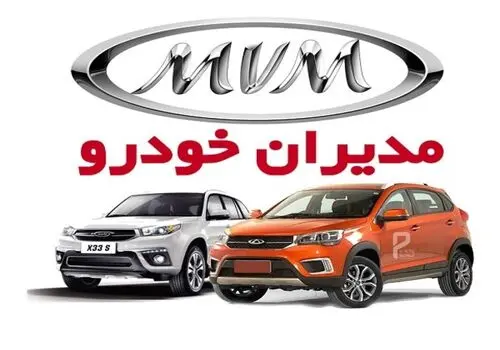 فروش محصولات ام وی ام و فونیکس شرکت مدیران خودرو آغاز شد + شرایط و قیمت