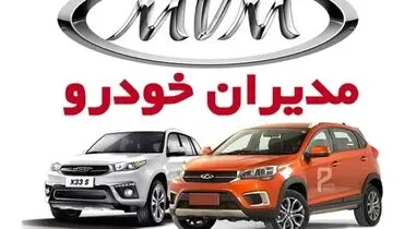 فروش اقساطی مدیران خودرو امروز سه شنبه ۲۵ آبان ۱۴۰۰/ شرایط فروش ام وی ام + قیمت محصولات