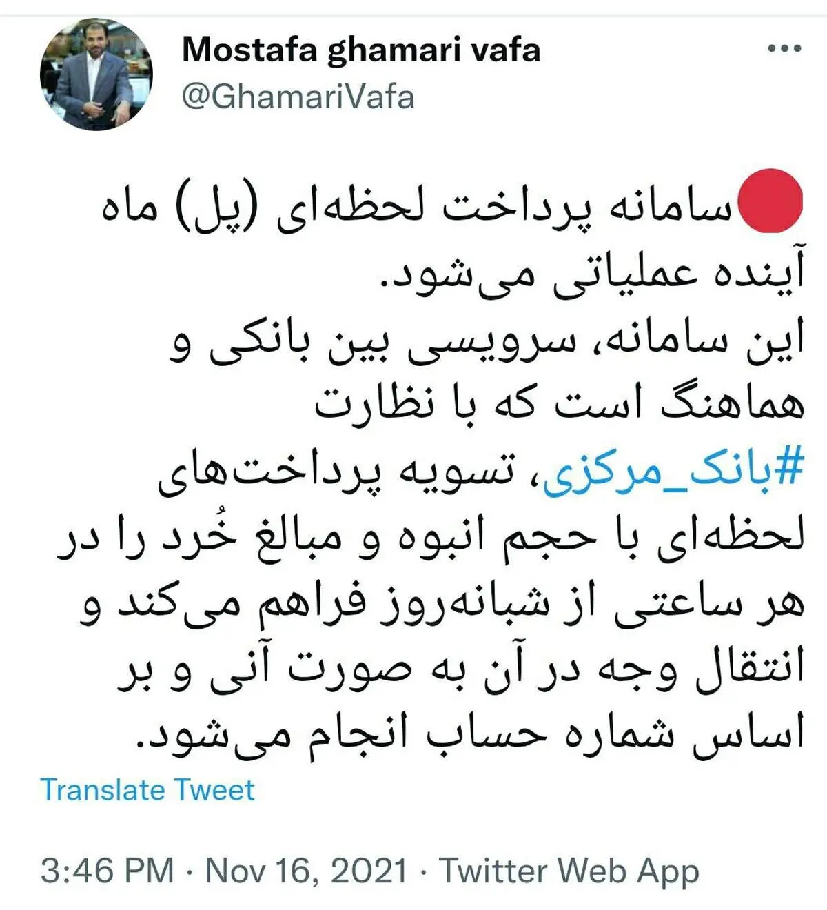 سامانه پرداخت لحظه‌ای (پل) ماه آینده عملیاتی می‌شود