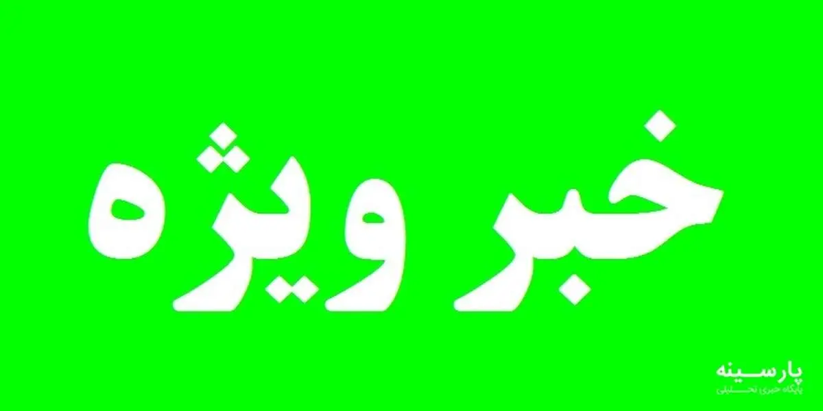 نخستین اقدام دولت سیزدهم برای حذف یارانه ثروتمندان + جدول ملاک شناسایی درآمد خانوار/ دولت به کجاها سرکشی خواهد کرد؟