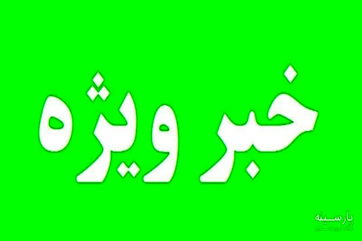 نخستین اقدام دولت سیزدهم برای حذف یارانه ثروتمندان + جدول ملاک شناسایی درآمد خانوار/ دولت به کجاها سرکشی خواهد کرد؟