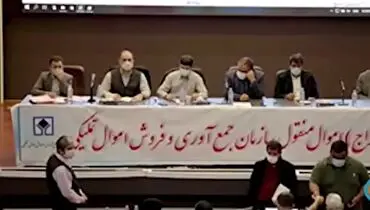 برگزاری نخستین جلسه مزایده اموال تملیکی بعد از ۲ سال+ فیلم