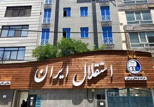 ذوق زدگی هواداران استقلال از شنیدن این خبر