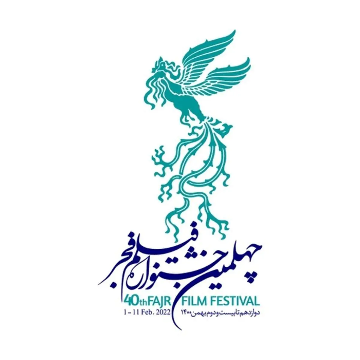 ۹۴ اثر متقاضی شرکت در چهلمین جشنواره فیلم فجر