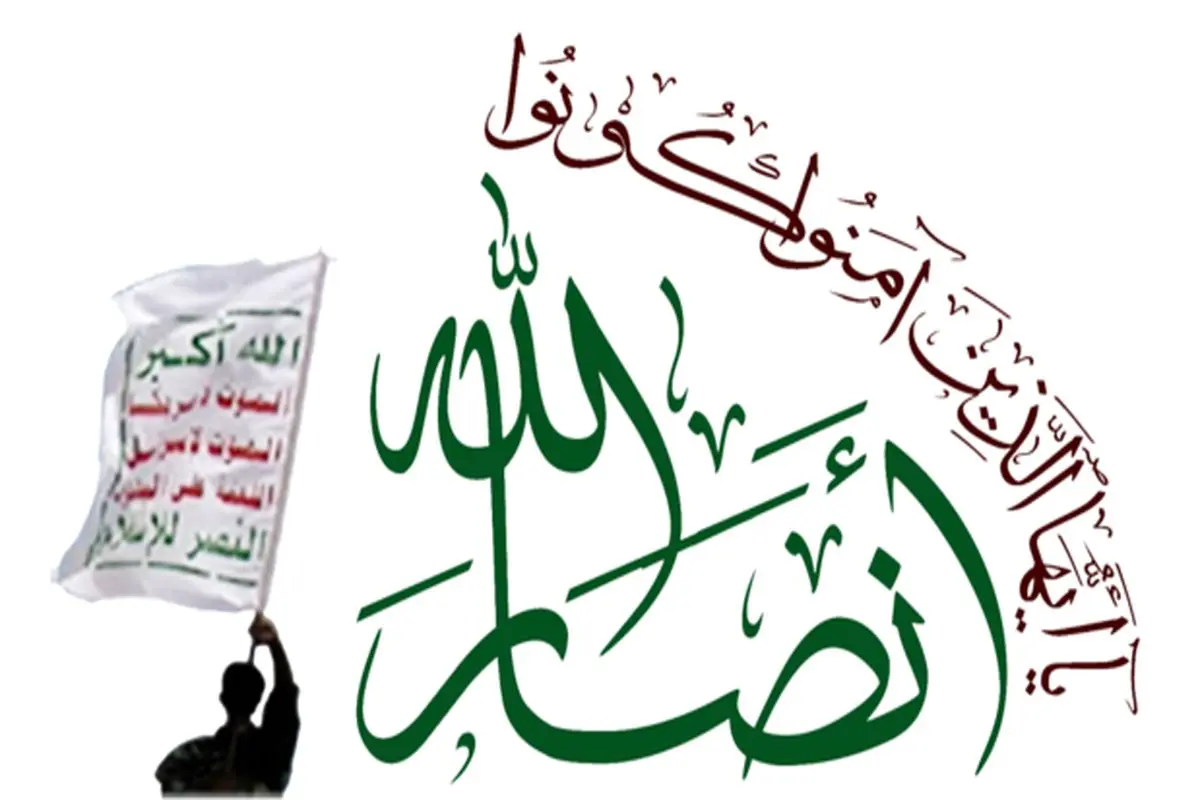 انصارالله یمن اقدام استرالیا علیه حزبالله لبنان را محکوم کرد