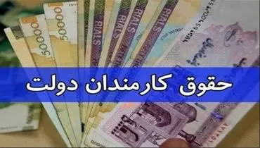 حقوق یکپارچه سازی سازمان‌های اداری؛ تا آخر آذر / حقوق یک وزیر در دولت سیزدهم چقدر است ؟