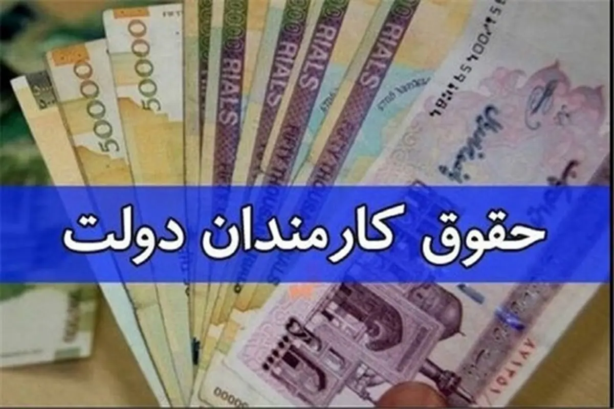 حقوق یکپارچه سازی سازمان‌های اداری؛ تا آخر آذر / حقوق یک وزیر در دولت سیزدهم چقدر است ؟