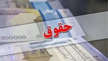 سقف پرداختی مدیران طبق قانون مدیریت خدمات کشوری چقدر است؟ + فیلم