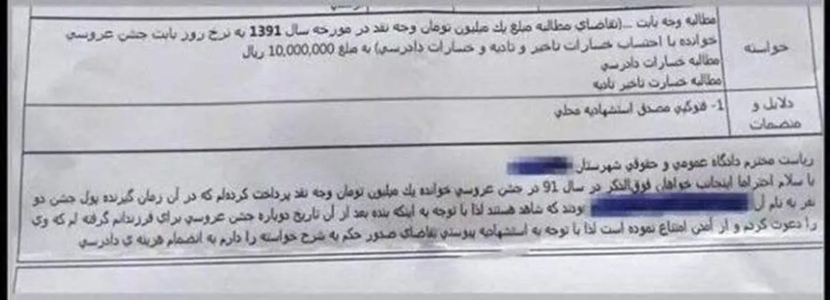 شکایتی عجیب از داماد شهرستانی که کادوی عروسی را جبران نکرد ! + سند
