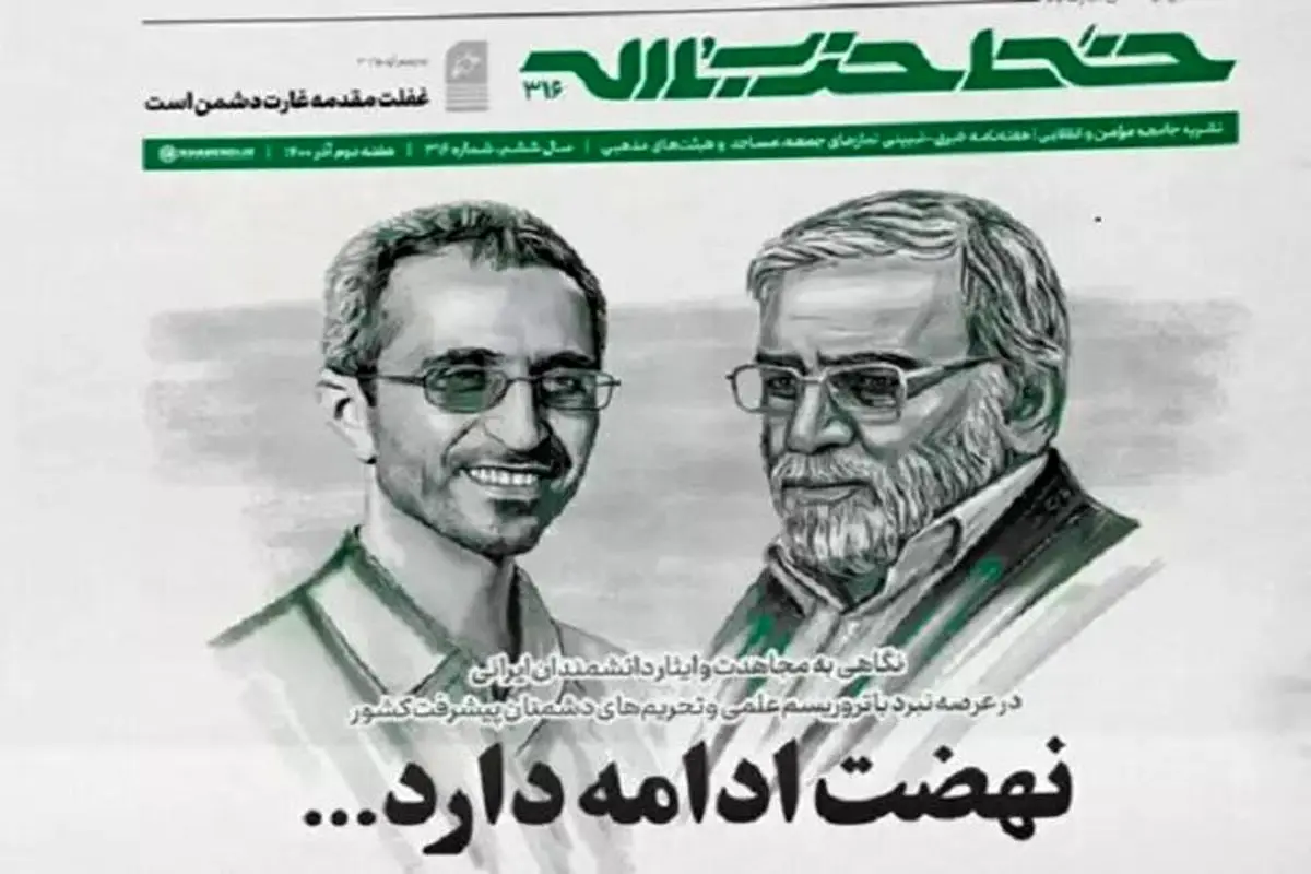 خط حزبالله با عنوان «نهضت ادامه دارد» منتشر شد