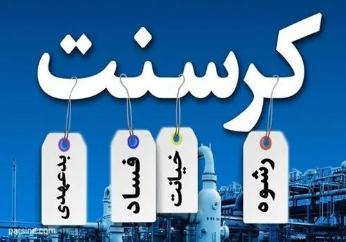 صدور یک رأی جدید در پرونده کرسنت به نفع شرکت ملی نفت ایران

